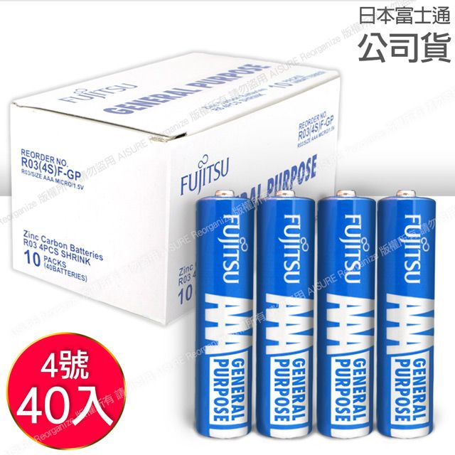 FUJITSU 富士通  碳鋅4號電池AAA(40顆入) R03 F-GP