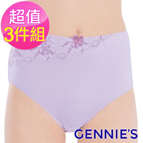 Gennies 奇妮 3件組*精緻彈性蕾絲孕婦中腰內褲(金檳/淡紫GB07)