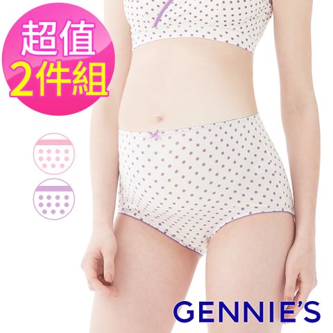 Gennies 奇妮 2件組*輕薄透氣孕婦高腰內褲(粉/紫色點點)