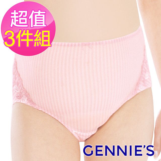 Gennies 奇妮 3件組*緹花蕾絲條紋孕婦中腰內褲(粉/灰藍GB06)