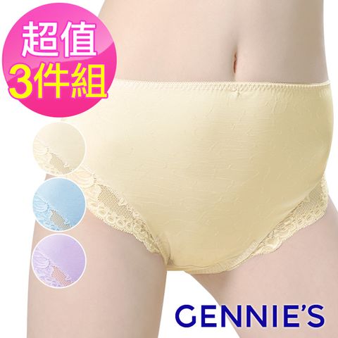 Gennies 奇妮 3件組*010系列-彈性蕾絲孕婦中腰內褲(鵝黃/水藍/淡紫TB45)