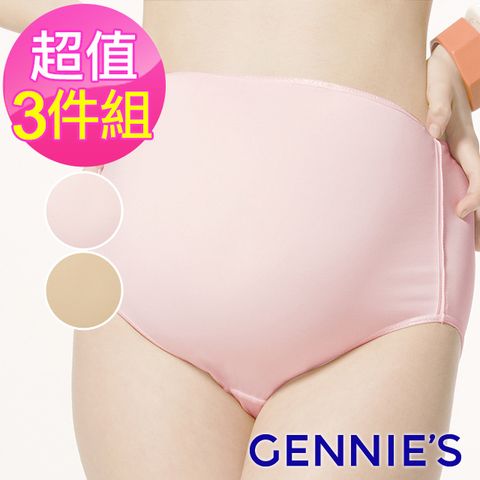 Gennies 奇妮 3件組*010系列-舒適質感孕婦高腰內褲(粉/膚TB28)