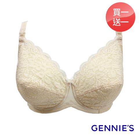 Gennies 奇妮 買一送一*柔貼親膚精緻蕾絲孕哺內衣(淺膚)