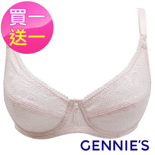 Gennies 奇妮 買一送一*010系列-舒適透氣花蕾絲孕哺內衣-粉(T105)