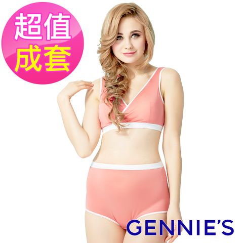 Gennies 奇妮 休閒舒適交叉款內衣褲成套組(桃)