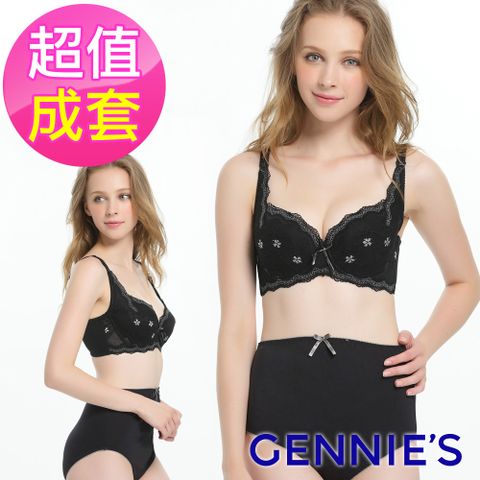 Gennies 奇妮 戀戀蕾絲內衣褲成套組/搭配高腰內褲(黑)