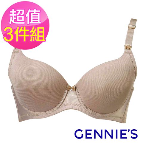 Gennies 奇妮 3件組*簡雅素面哺乳內衣(膚/粉GZ02)