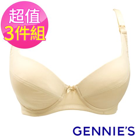 Gennies 奇妮 3件組*簡雅素面哺乳內衣(粉膚/米白)