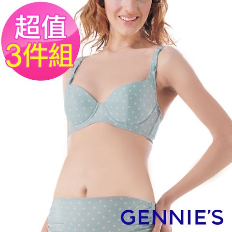 Gennies 奇妮 3件組*010系列-普普風點點軟鋼圈哺乳內衣(藍)