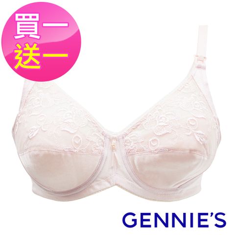 Gennies 奇妮 買一送一*舒適蕾絲哺乳內衣(粉/白)