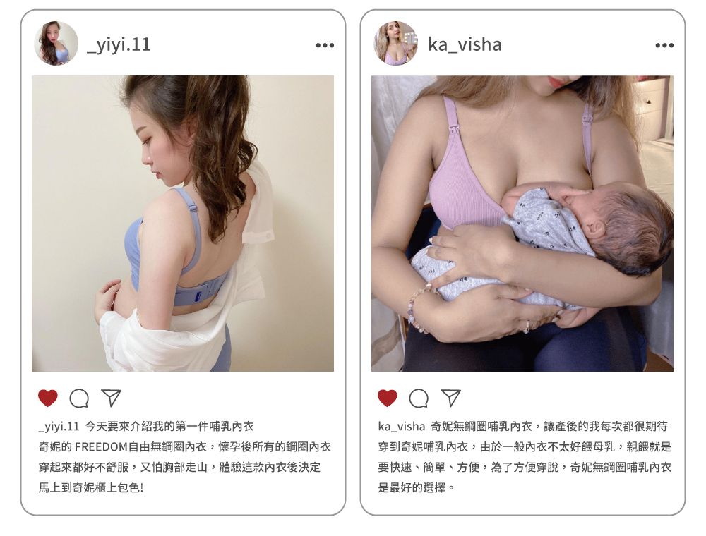 _yiyi.11ka_vishaот_yiyi.11 今天要來介紹我的第一件哺乳奇妮的 FREEDOM自由無鋼圈,懷孕後所有的鋼圈內衣穿起來都好不舒服,又怕胸部走山,體驗這款內衣後決定馬上到奇妮櫃上包色!ka_visha 奇妮無鋼圈哺乳內衣,讓產後的我每次都很期待穿到奇妮哺乳內衣,由於一般內衣不太好餵母乳,親餵就是要快速、簡單、方便,為了方便穿脫,奇妮無鋼圈哺乳內衣是最好的選擇。