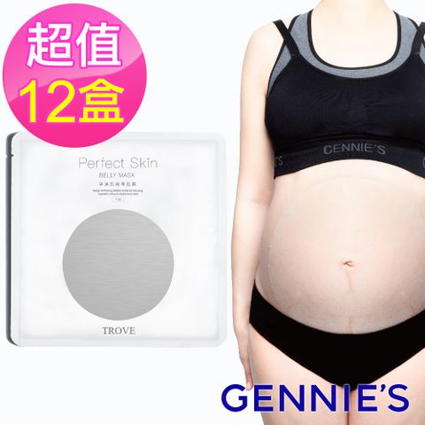 Gennies 奇妮 Perfect Skin 孕美肌前導肚膜超值組(12盒)