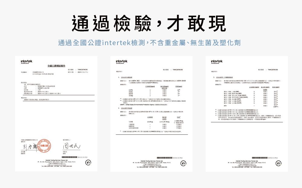 intertek通過檢驗,才敢現通過全國intertek檢測,不含重金屬、無生菌及塑化劑全國公證報告  ⑤intertek  ⑤intertek