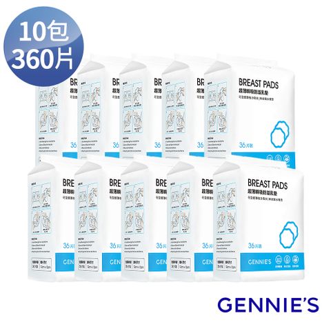 Gennies奇妮 超薄瞬吸防溢乳墊10包360片裝(GX01)