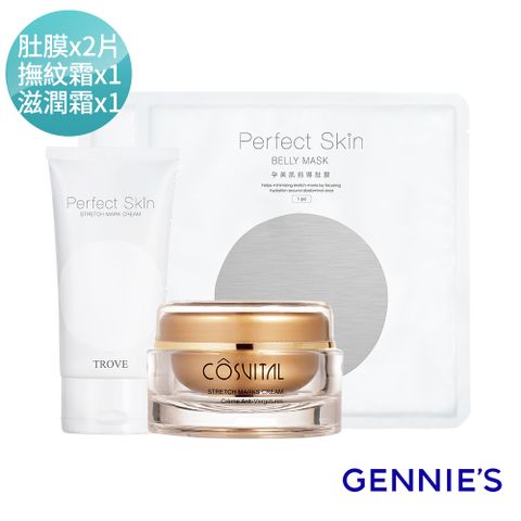 Gennies奇妮 頂級呵護特惠組(肚膜+撫紋霜+彈力霜)(701081+701082+801081)