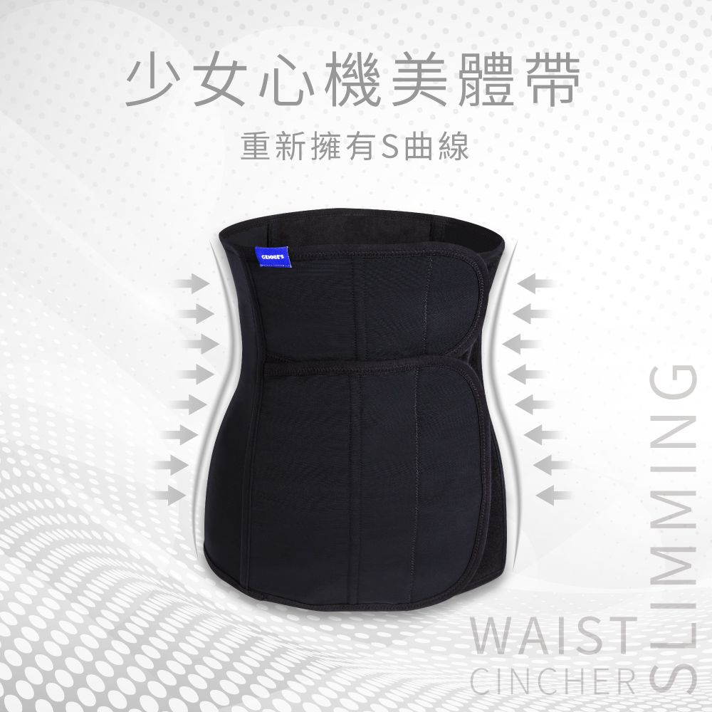 少女心機美體帶重新擁有S曲線SLIMMINGWAISTCINCHER U