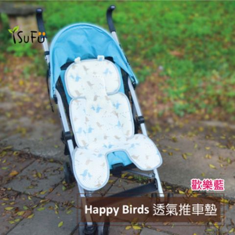 舒福家居 Happy Birds水洗透氣推車墊 印花款(汽座/推車兩用)歡樂藍