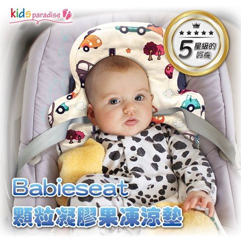 kids 【 Paradise】 BABIESEAT 顆粒凝膠果凍涼墊