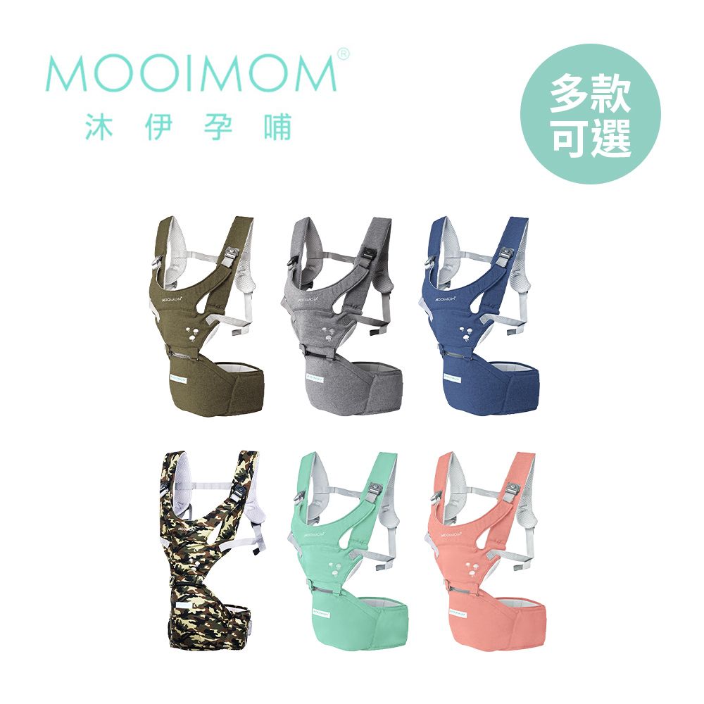 MOOIMOM 沐伊孕哺   輕盈簡約款坐墊式腰凳揹帶-多款可選