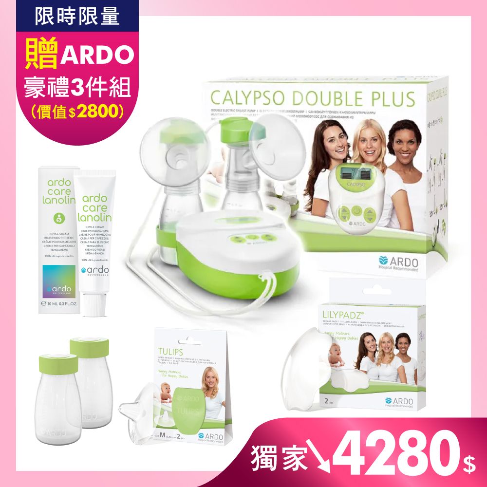 ARDO 安朵 可利哺電動雙邊吸乳器獨家豪禮重送(瑞士製造原裝進口)