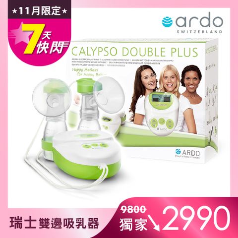 ARDO 安朵 可利哺電動雙邊吸乳器(瑞士製造原裝進口)