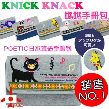 Mesenfants KNICK KNACK 媽媽手冊包 手帳包(證件包)