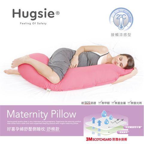Hugsie接觸涼感型孕婦枕-【舒棉款】月亮枕 哺乳枕 側睡枕