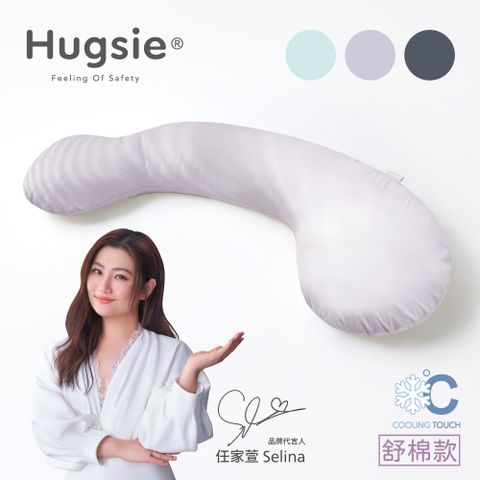 Hugsie接觸涼感型孕婦枕-【舒棉款】月亮枕 哺乳枕 側睡枕