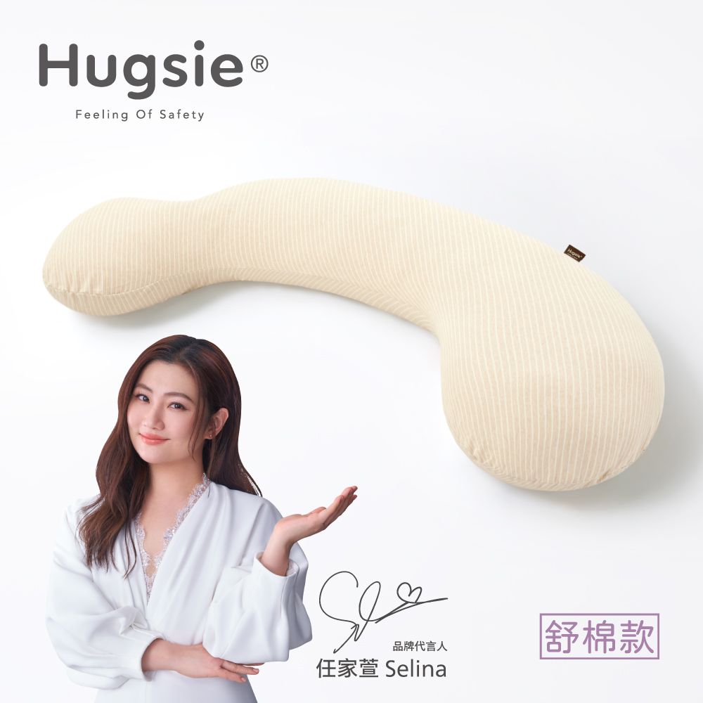 HUGSIE 好喜 天然有機棉孕婦枕-【舒棉款】月亮枕 哺乳枕 側睡枕