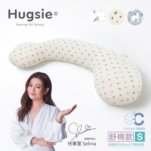 Hugsie接觸涼感型孕婦枕-圖紋系列【舒棉款】 -【S】月亮枕 哺乳枕 側睡枕