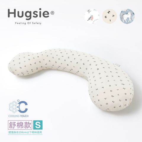 Hugsie接觸涼感圖紋系列孕婦枕-【舒棉款】-【S-SIZE】建議身高158CM以下媽咪選用
