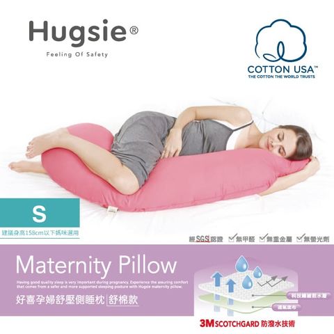 Hugsie美國棉純棉孕婦枕-【舒棉款】-【S】月亮枕 哺乳枕 側睡枕