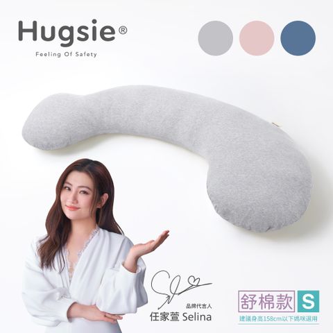 HUGSIE 好喜 美國棉純棉孕婦枕-【舒棉款】-【S】月亮枕 哺乳枕 側睡枕