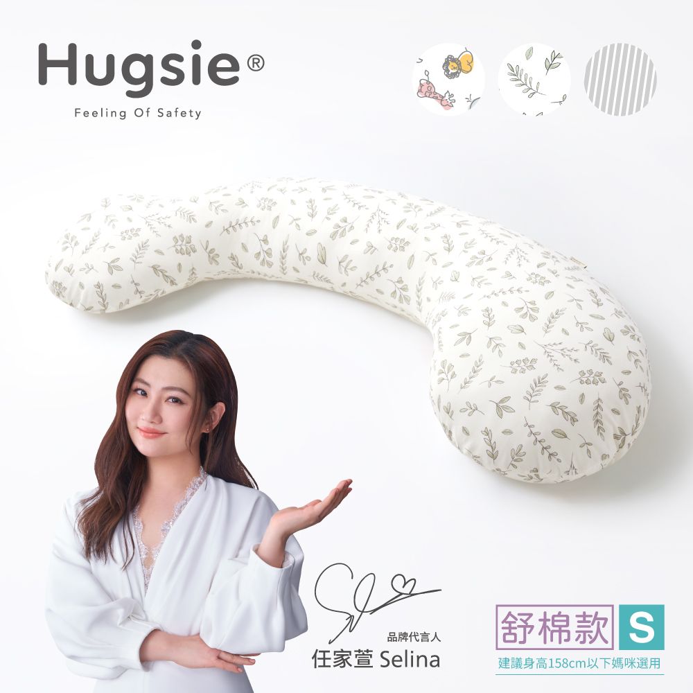 HUGSIE 好喜 美國棉純棉孕婦枕-設計師系列【舒棉款】-【S】月亮枕 哺乳枕 側睡枕