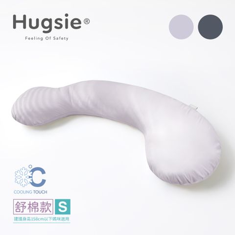 Hugsie接觸涼感型孕婦枕-【舒棉款】-【S-SIZE】建議身高158CM以下媽咪選用