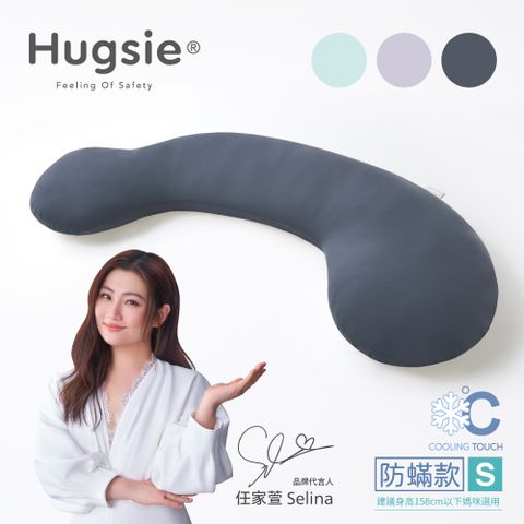 Hugsie接觸涼感型孕婦枕-【防螨款】-【S】月亮枕 哺乳枕 側睡枕