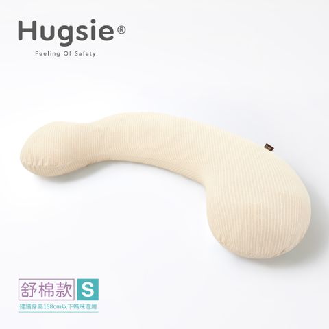 Hugsie天然有機棉孕婦枕-【舒棉款】 -【S-Size】建議身高158CM以下媽咪選用
