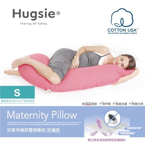Hugsie美國棉純棉孕婦枕-【防螨款】-【S】月亮枕 哺乳枕 側睡枕