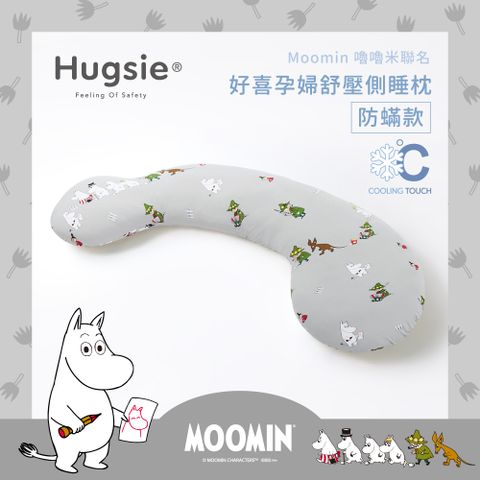 HUGSIE 好喜 Moomin涼感孕婦枕【防螨款】月亮枕 哺乳枕 側睡枕