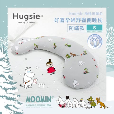 HugsiexMoomin接觸涼感孕婦枕-【防螨款】-【S】月亮枕 哺乳枕 側睡枕