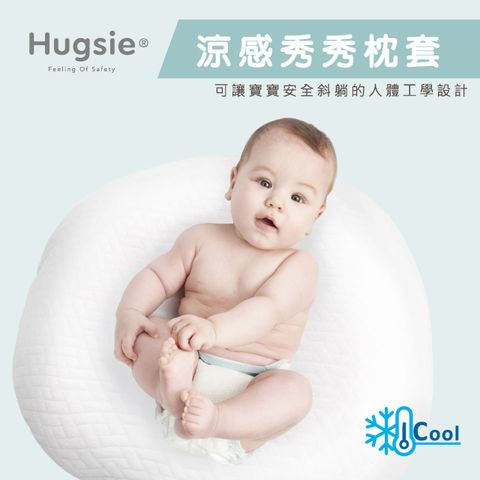 Hugsie寶寶涼感秀秀枕套-[秀秀枕套單售] 防溢奶安撫枕 涼感紗 孕哺專用