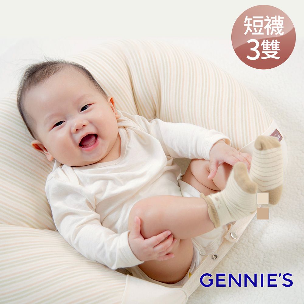 Gennies 奇妮 純棉寶寶短襪3雙