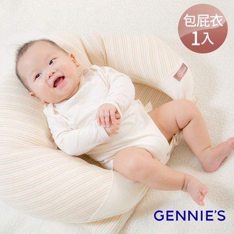 Gennies 奇妮 原棉寶寶包屁衣