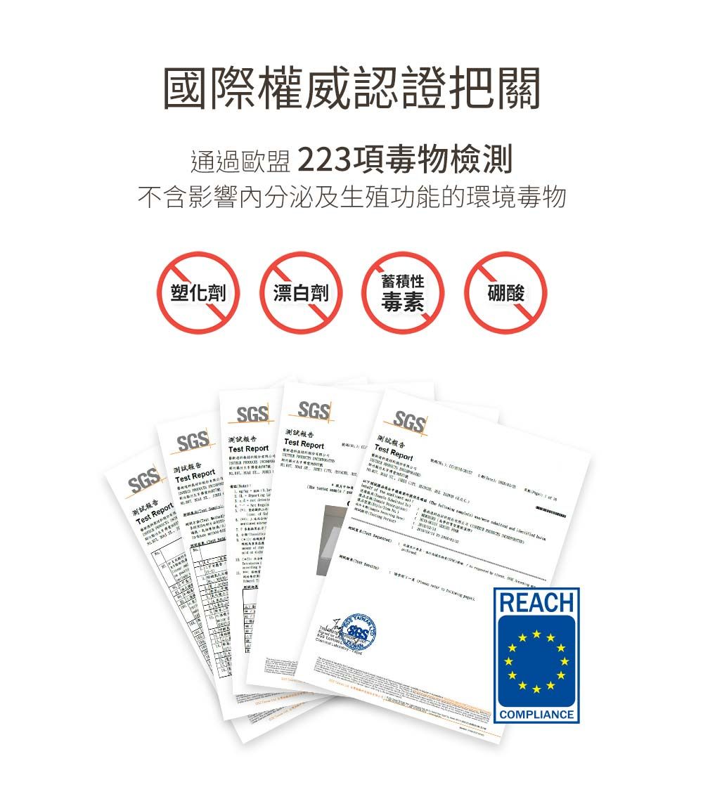 國際權威認證把關通過歐盟 223項毒物檢測不含影響內分泌及生殖功能的環境毒物蓄積性塑化劑 漂白劑毒素硼酸GSSGSSGS測試報告測試報告SGSTest ReportTest Report测试报告Test ReportSGS測試報告Test Report測試報告Test Report    S           REACHCOMPLIANCE