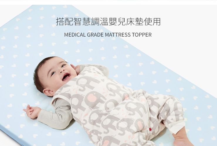 搭配智慧調溫嬰兒床墊使用MEDICAL GRADE MATTRESS TOPPER