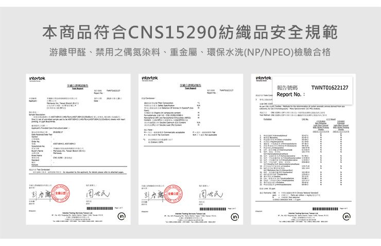 本商品符合CNS15290紡織品安全規範游離甲醛禁用之偶氮染料、重金屬、環保水洗(NP/NPEO)檢驗合格報告號碼TWNT01622127Report No.:
