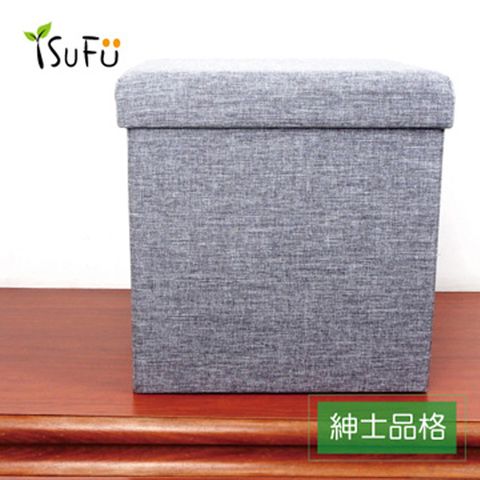 舒福家居 isufu紳士品格收納凳55L