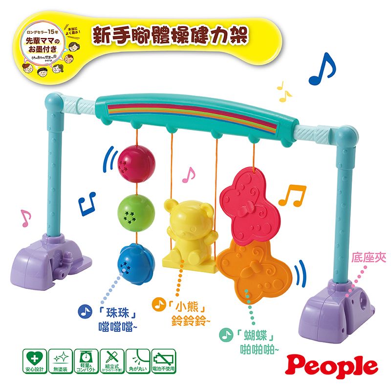 People 手腳體操健力架