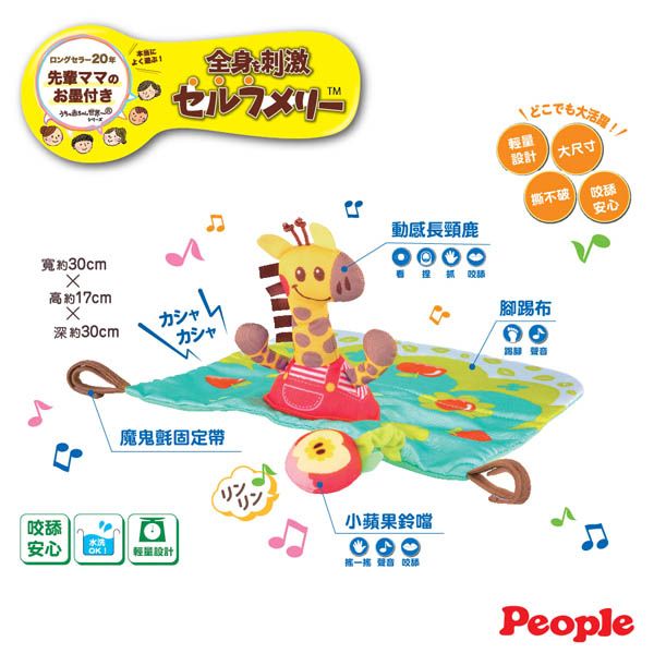 20年よく先輩ママの全身刺激寬約30cmセルフメリー輕量活高約17cm深約30cmカシャカシャ魔鬼氈固定帶リン安心水洗OK! 輕設計設計 大尺寸撕不破動感長頸鹿咬安心リン小蘋果鈴噹一咬舔咬舔腳踢布People
