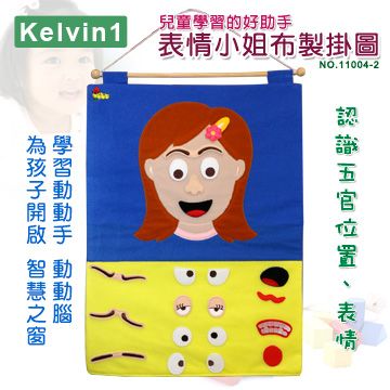 【兒童學習的好助手】表情小姐布製掛圖No.11004-2